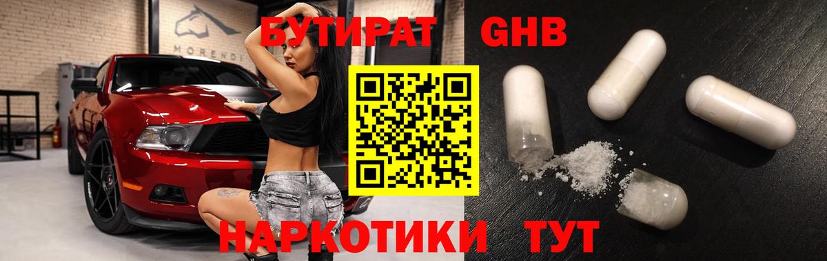 БУТИРАТ  Вход с VPN  Сунжа  Бутират оксана 