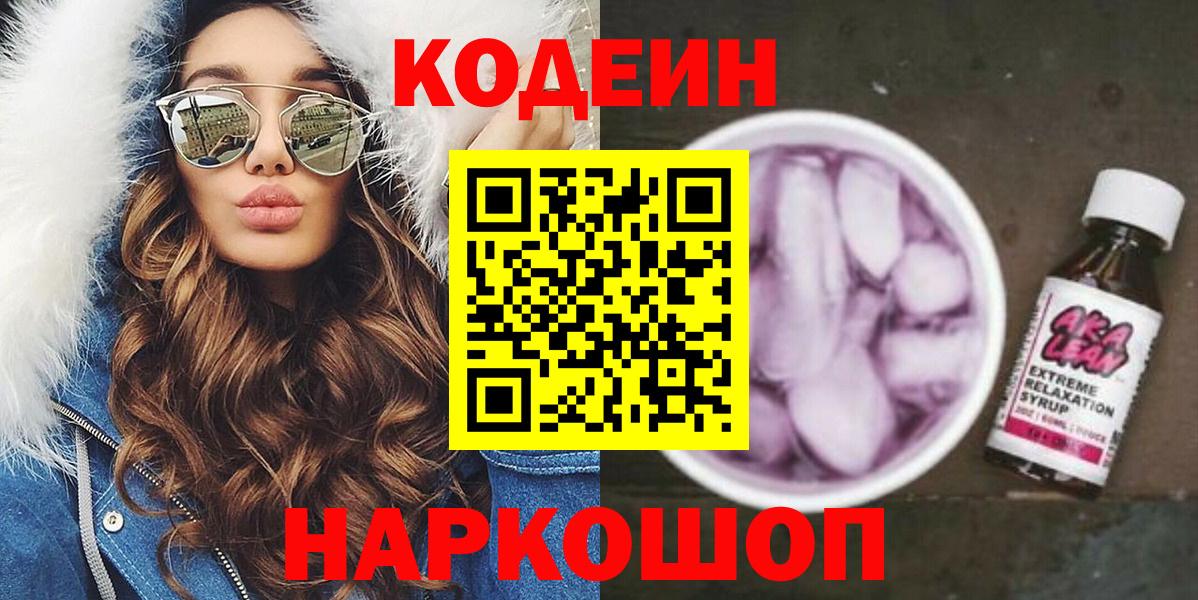 Кодеиновый сироп Lean Purple Drank  Вход с VPN  Сунжа 