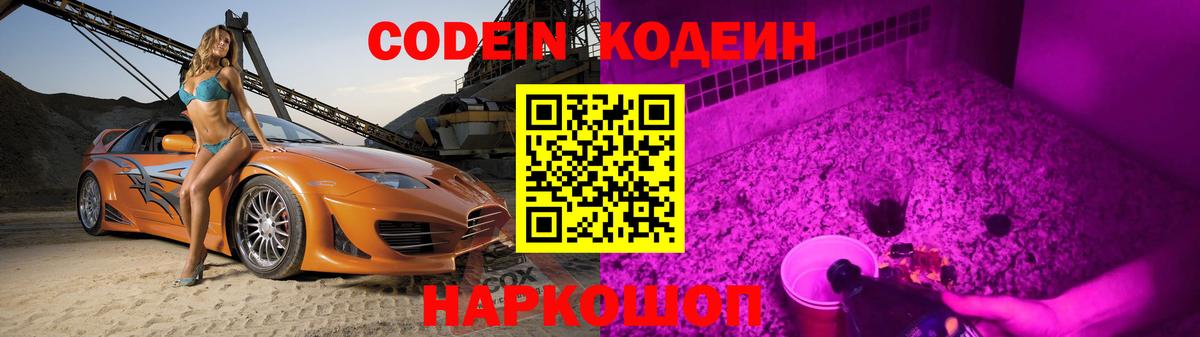 Кодеиновый сироп Lean напиток Lean (лин) Сунжа