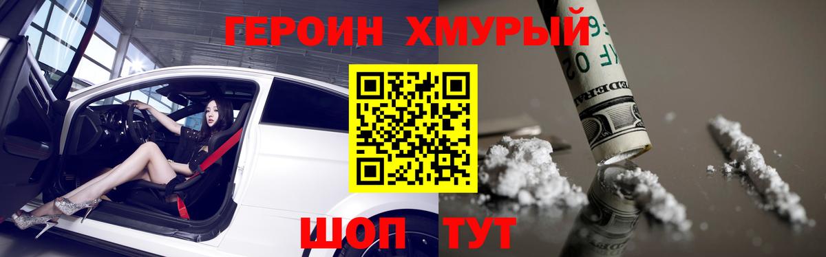 ГЕРОИН Heroin Сунжа