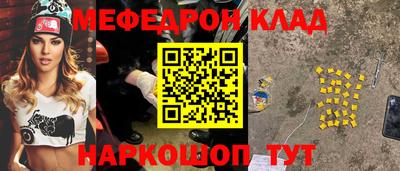 мяу мяу кристалл Пенза