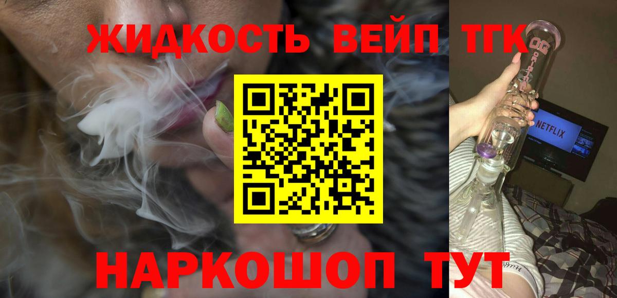 купить наркоту  Вход с VPN  Сунжа  ТГК вейп с тгк  Дистиллят ТГК концентрат 